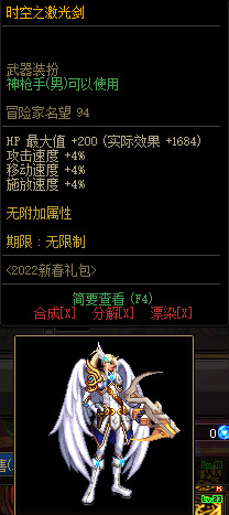 地下城与勇士春节套武器装扮属性怎么样