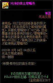 地下城增幅属性错了怎么办