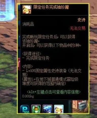 dn110f限定任务怎么完成_限定任务如何在dnf游戏中完成