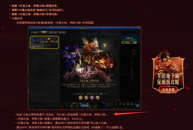 地下城110伊斯大陆怎么进