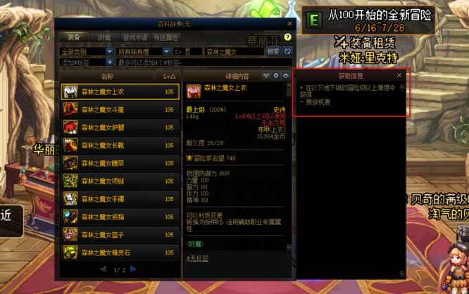 地下城与勇士110自定义史诗在哪爆