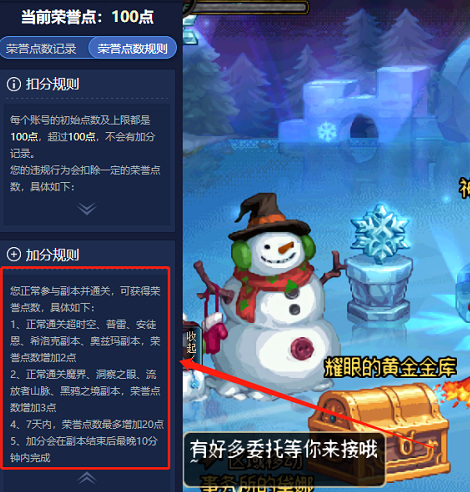 dnf荣誉点低于80怎么办