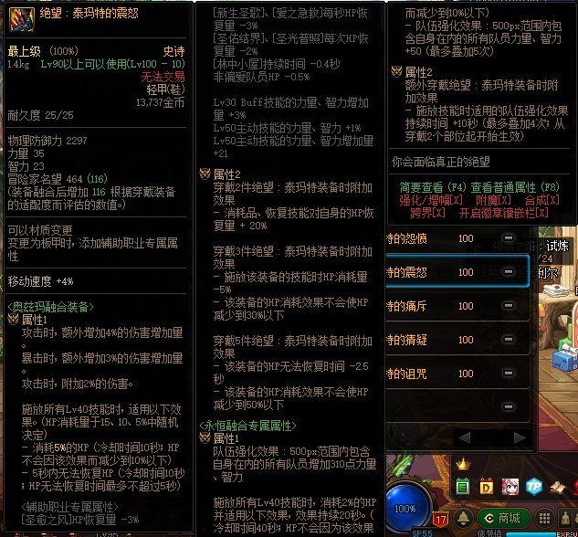 地下城与勇士泰马特装备属性_dnf中的泰马特装备属性详解