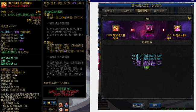 DNF净化的无形残香赋予属性怎么弄