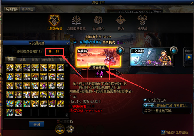 dnf110级版本英豪模式有什么区别