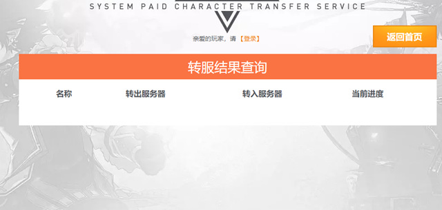 dnf应该怎么转区_dnf区服转移方式介绍