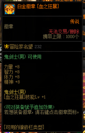 dnf110级版本红眼白金徽章选什么好