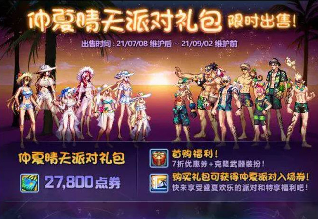 地下城与勇士夏日套礼包多少钱