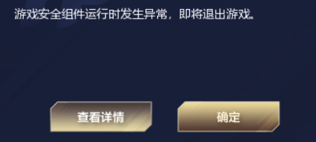 dnf一直安全组件异常怎么办