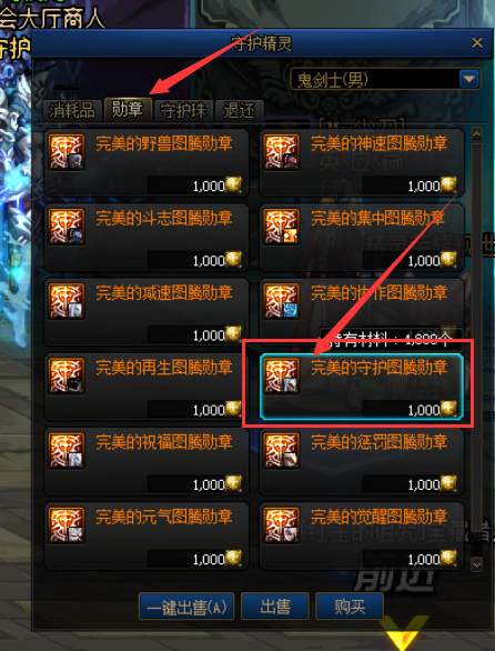 地下城与勇士110版本完美的守护图腾勋章怎么获得_DNF110版本获取完美守护图腾勋章攻略
