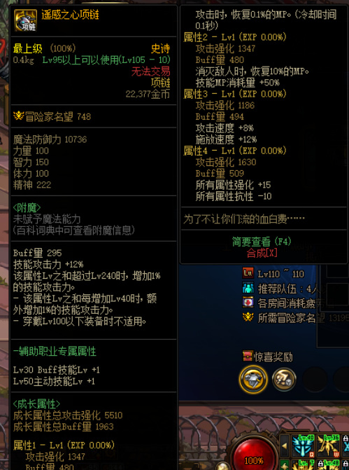 DNF110级版本遥感之心项链属性是什么