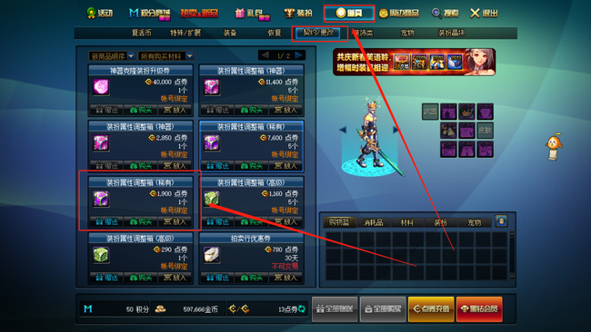 地下城与勇士稀有装扮属性调整箱怎么获得