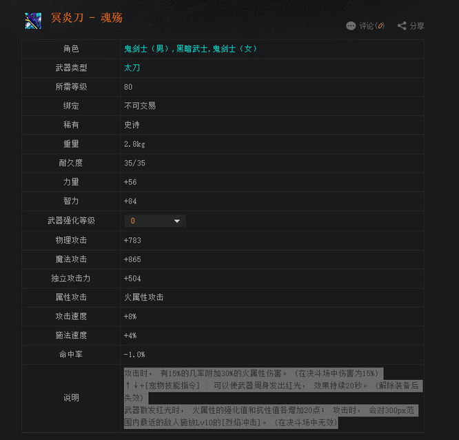 地下城与勇士冥炎刀魂殇怎么获得_冥炎刀魂殇获取方法