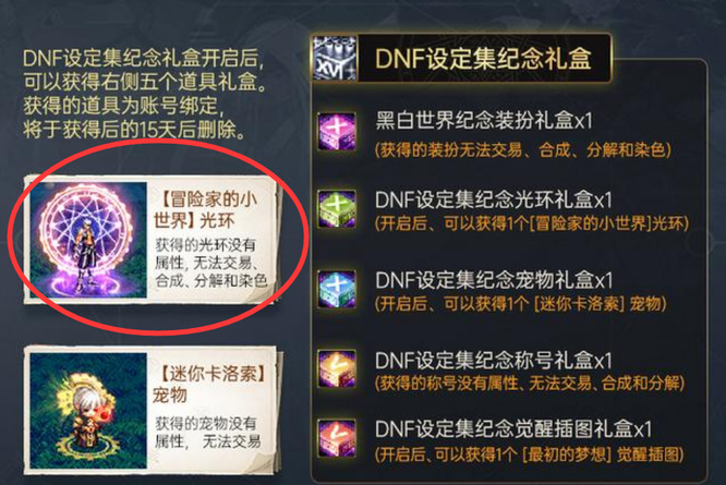 地下城与勇士冒险家的小世界光环怎么获得