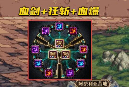 地下城与勇士110红眼符文怎么选择