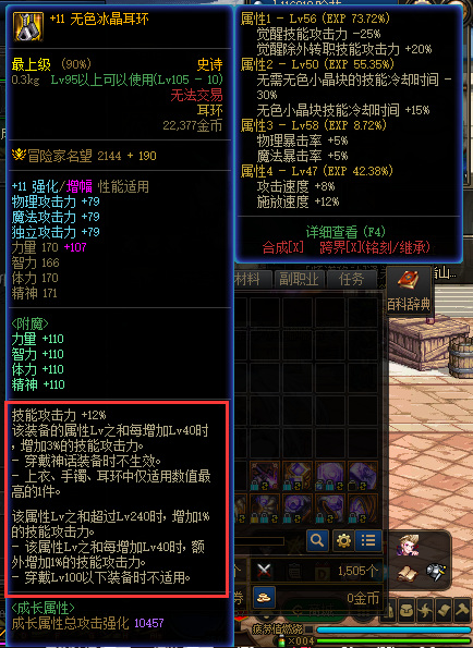 地下城与勇士穿戴神话装备时不生效怎么回事