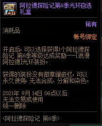 dnf第六季战令宠物属性是什么