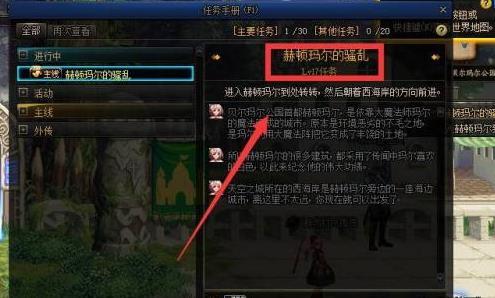 地下城与勇士赫顿玛尔的骚乱任务在哪接