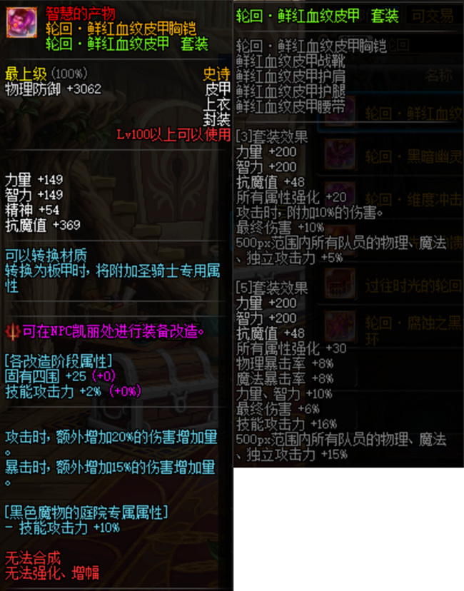 地下城与勇士堕落的黑暗之力和鲜红血纹哪个好_dnf堕落的黑暗之力与鲜红血纹游戏对比