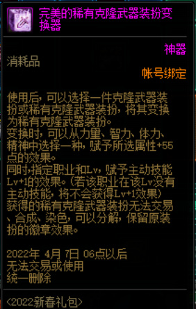 dnf稀有武器装扮怎么获得