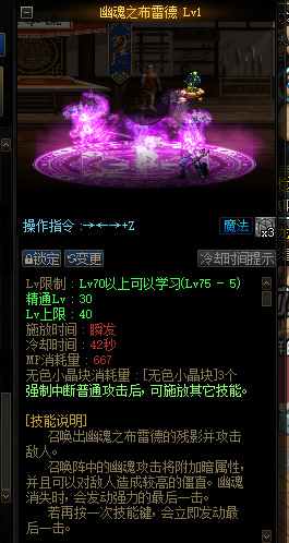 地下城与勇士幽魂之布雷德是多少级技能