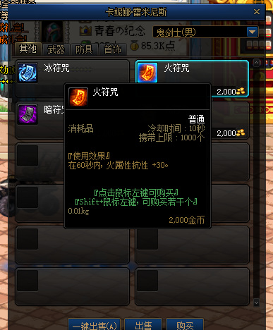 dnf的火符咒怎么获得