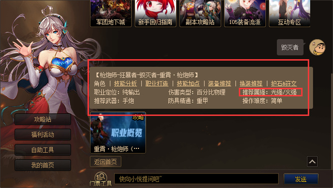 dnf的毁灭者强化什么属性好