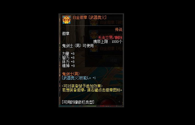 地下城与勇士剑魂装备镶嵌什么徽章_dnf剑魂适合镶嵌何徽章