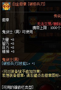 地下城与勇士剑魂白金徽章选什么