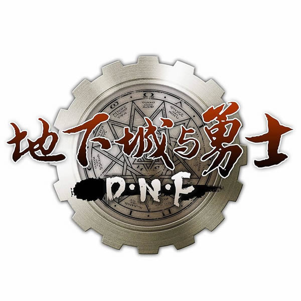 地下城与勇士策划是谁