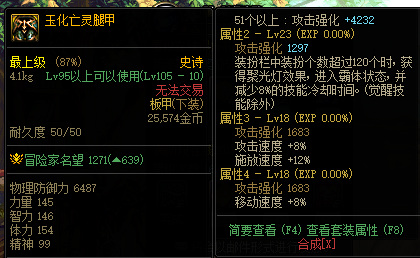 地下城与勇士110玉化亡灵腿甲触发条件是什么