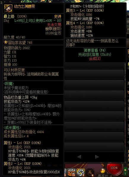 地下城与勇士110动力之渊腰带在哪出_DNF寻找110动力之渊腰带