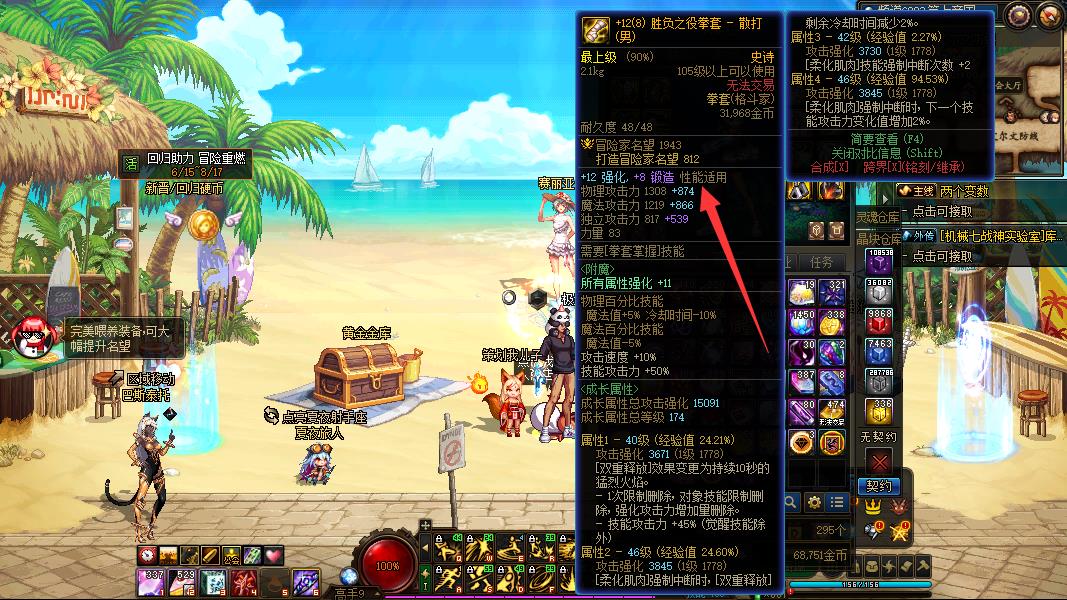 地下城与勇士怎么提高物理攻击力