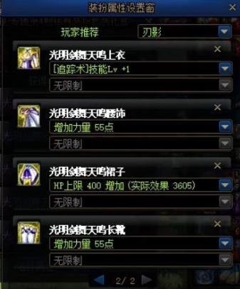 地下城与勇士刃影天空套上衣选什么技能_DNF刃影怎么选技能