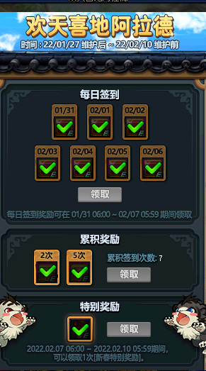 地下城与勇士欢天喜地阿拉德怎么签到