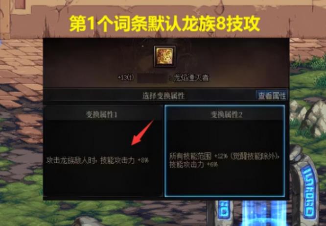 dnf巴卡尔武器贴膜属性怎么选择