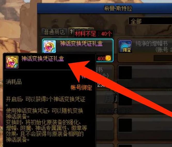 地下城与勇士神话变换凭证礼盒怎么得_DNF神话变换凭证礼盒获取攻略