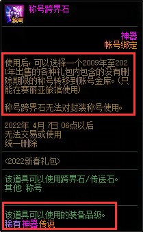 dnf称号跨界石怎么用不了