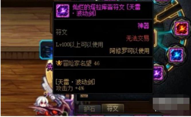 dnf阿修罗护石栏怎么放符文_dnf妖灵符文引领阿修罗的护石栏