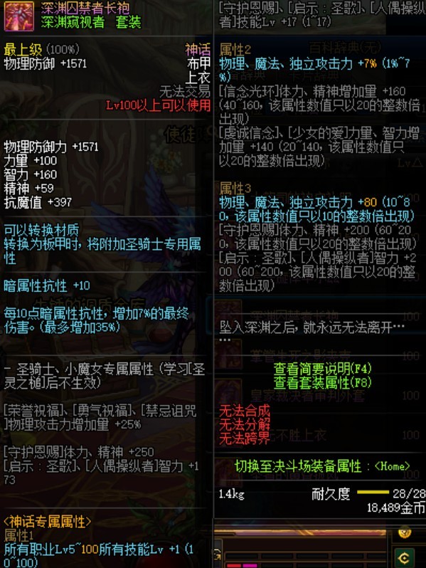 DNF大幽魂套9+2哪个最好