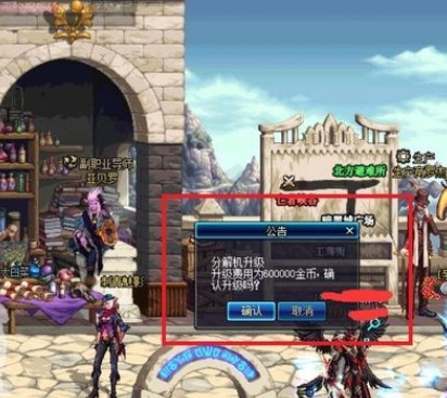 地下城与勇士分解师怎么快速满级_玩DNF必备！分解师快速满级攻略