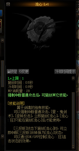 地下城与勇士剑魂流心技能怎么用