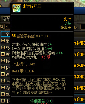 地下城与勇士110红眼带什么辟邪玉_dnf红眼装备辟邪玉推荐