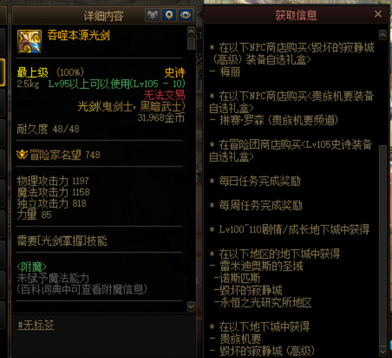 dnf110级版本吞噬根源武器怎么获得_dnf110级版本根源武器获取法