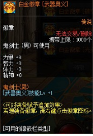 DNF110级版本剑魂毕业白金徽章选什么_DNF如何选择剑魂毕业白金徽章