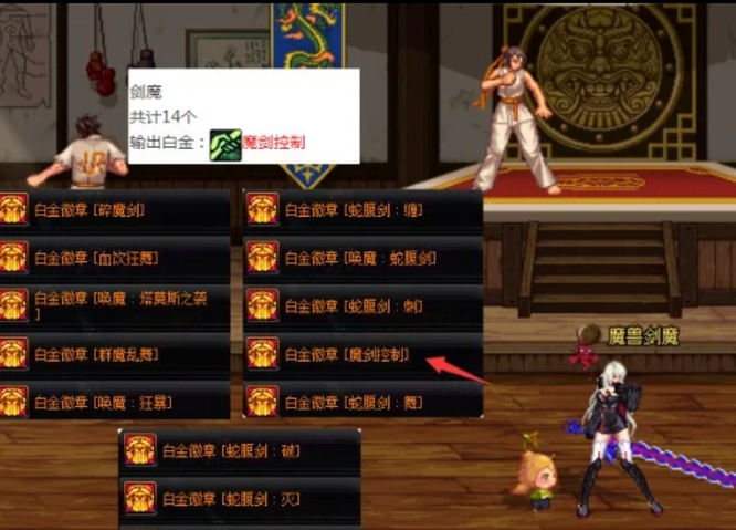 地下城与勇士魔剑控制是谁的技能