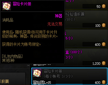 地下城与勇士冒险团冒险硬币换什么好