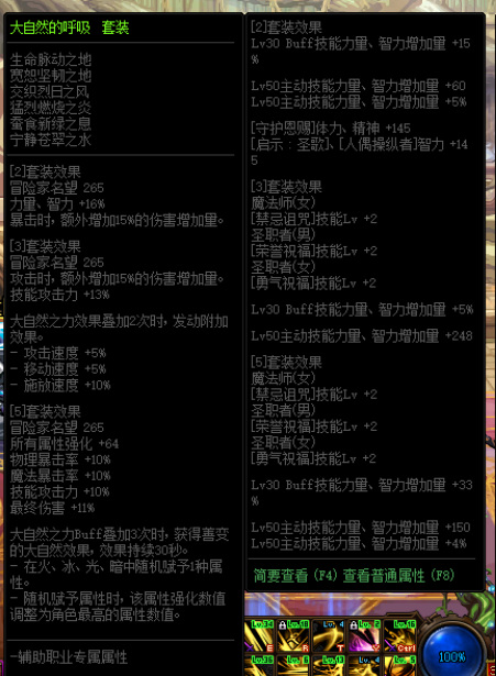 地下城与勇士大自然的呼吸套装怎么样