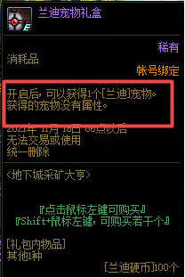 地下城与勇士兰迪宠物怎么样