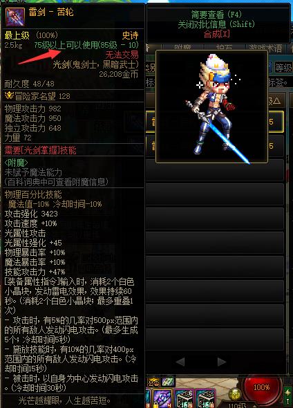 地下城与勇士雷剑苦轮哪一年出的